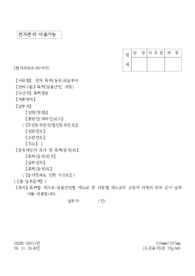 연차 특허(등록)료납부서 연차 특허(등록)료납부서